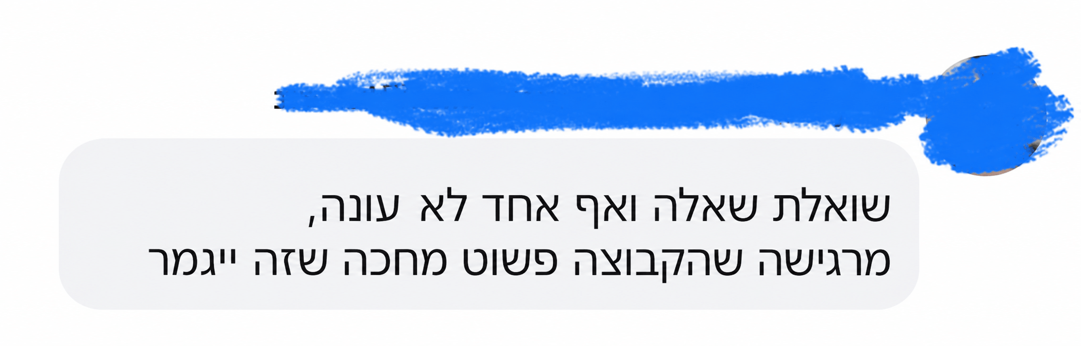 תגובה - נתקעתי באמצע מפגש