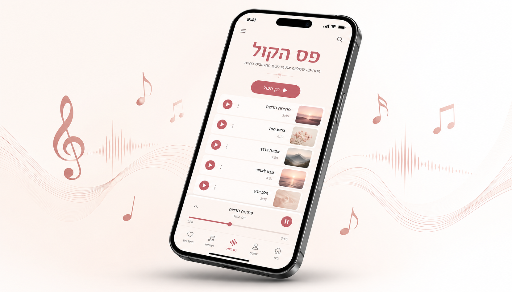 בונוס - פלייליסטים למוזיקת רקע בכל גל