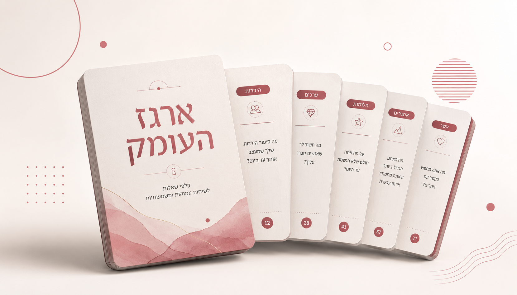בונוס - 50 שאלות עומק לזוגות וקבוצות קטנות