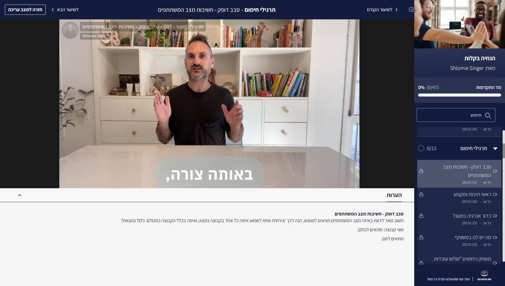 צילום מסך קורס הנחיה בקלות - הכניסה לחדר