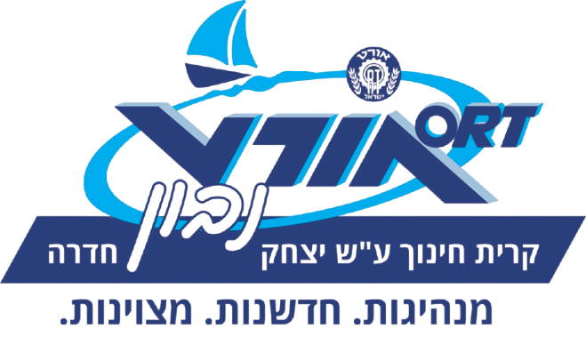 אורט יצחק נבון חדרה