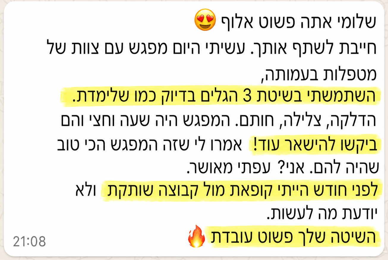 המלצה - שיטת 3 הגלים פשוט עובדת