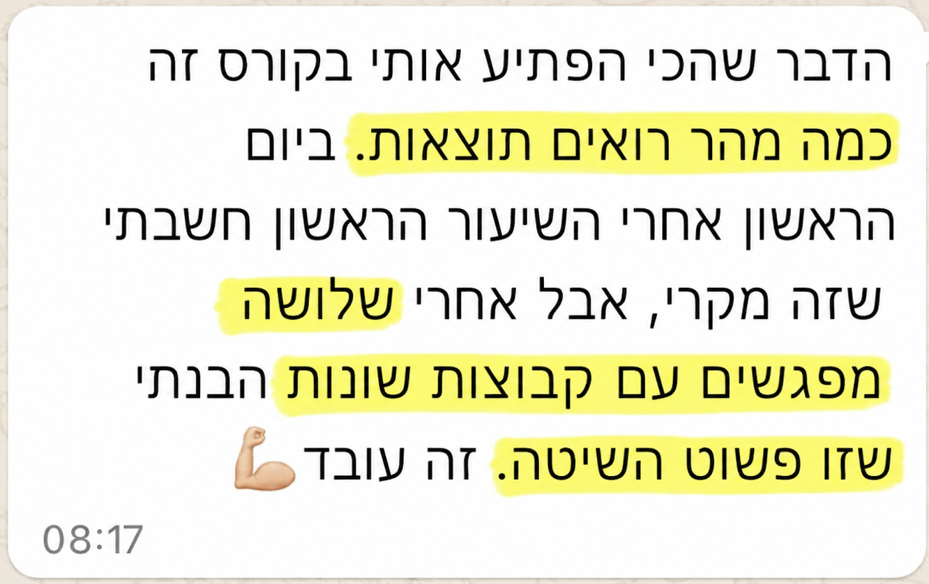 המלצה בוואטסאפ - כמה מהר רואים תוצאות אחרי השיעור הראשון בקורס הנחייה