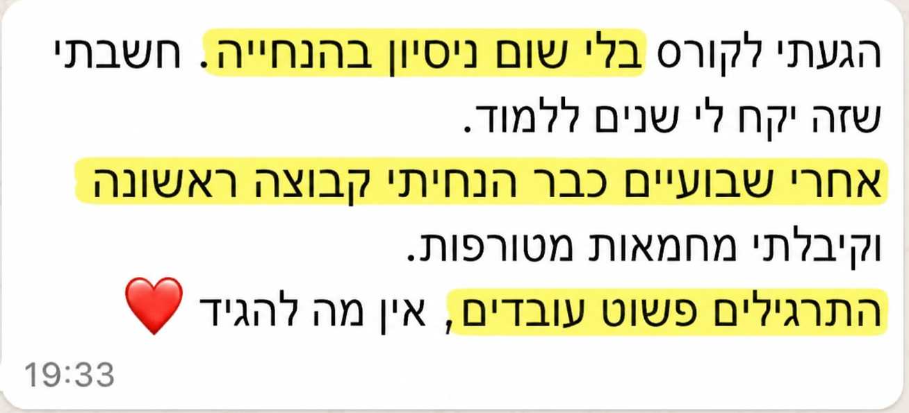 המלצה בוואטסאפ - הגעתי בלי ניסיון ואחרי שבועיים כבר הנחיתי קבוצה ראשונה