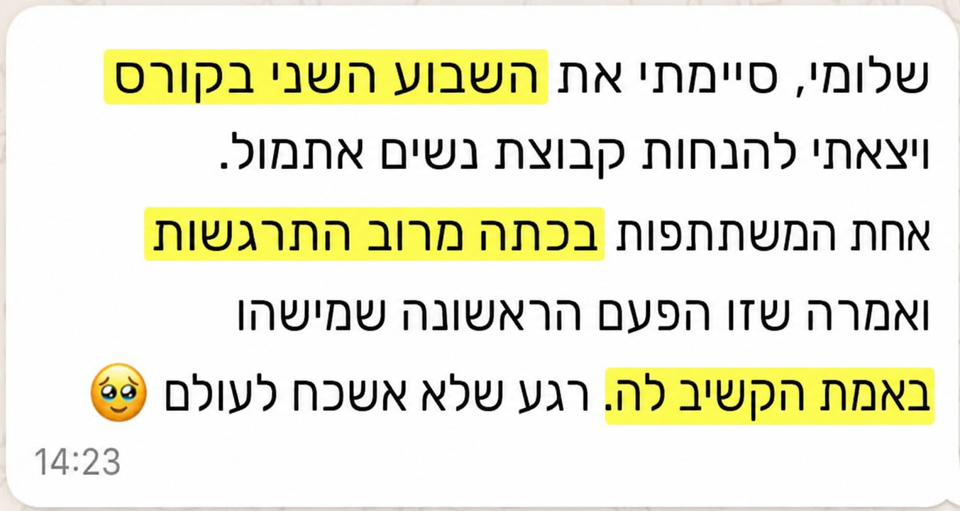 המלצה בוואטסאפ